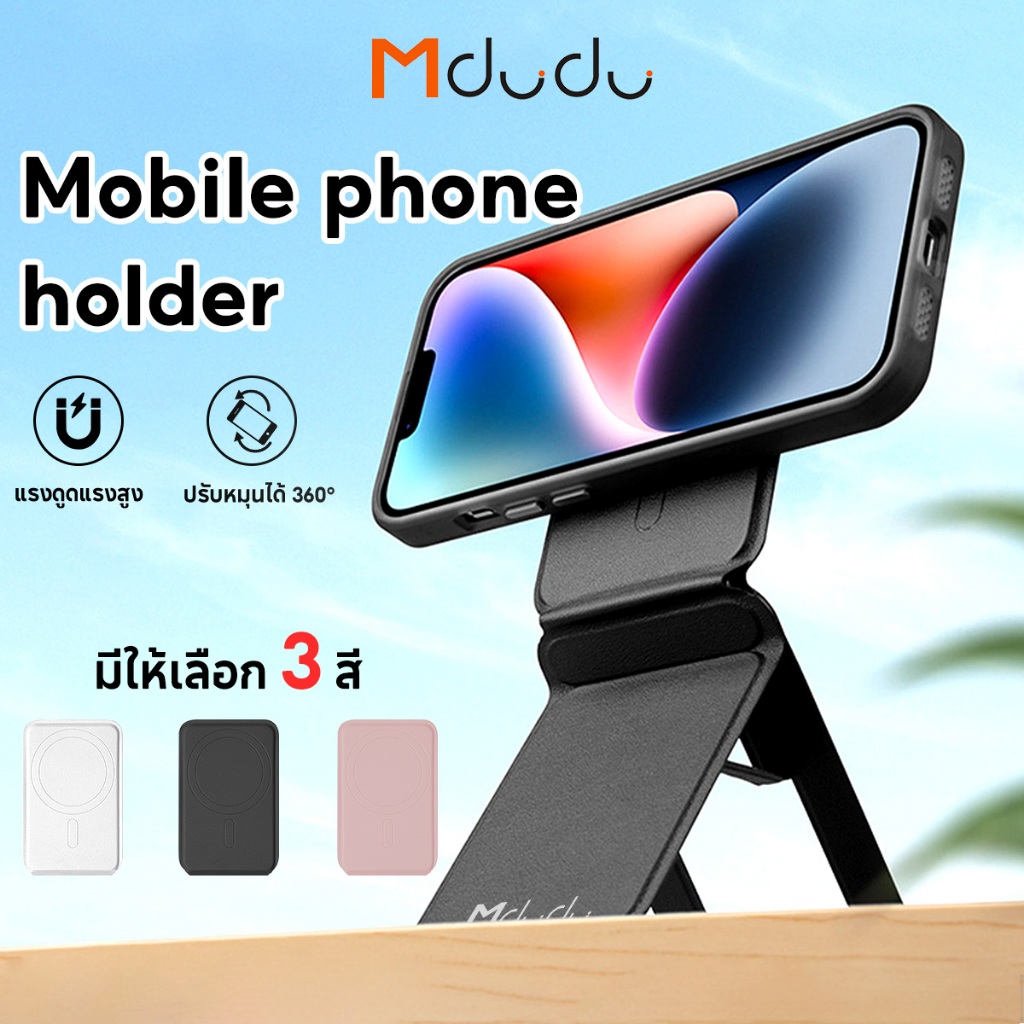 Mdudu ขาตั้งโทรศัพท์มือถือ (Magnetic Compatible) ขนาดเล็ก บางเฉียบ แบบแม่เหล็ก พับได้ 90 องศา ที่ตั้งโทรศัพท์