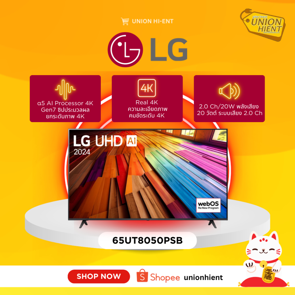 LG UHD UT80 4K Smart TV ขนาด 65 นิ้ว รุ่น 65UT8050PSB