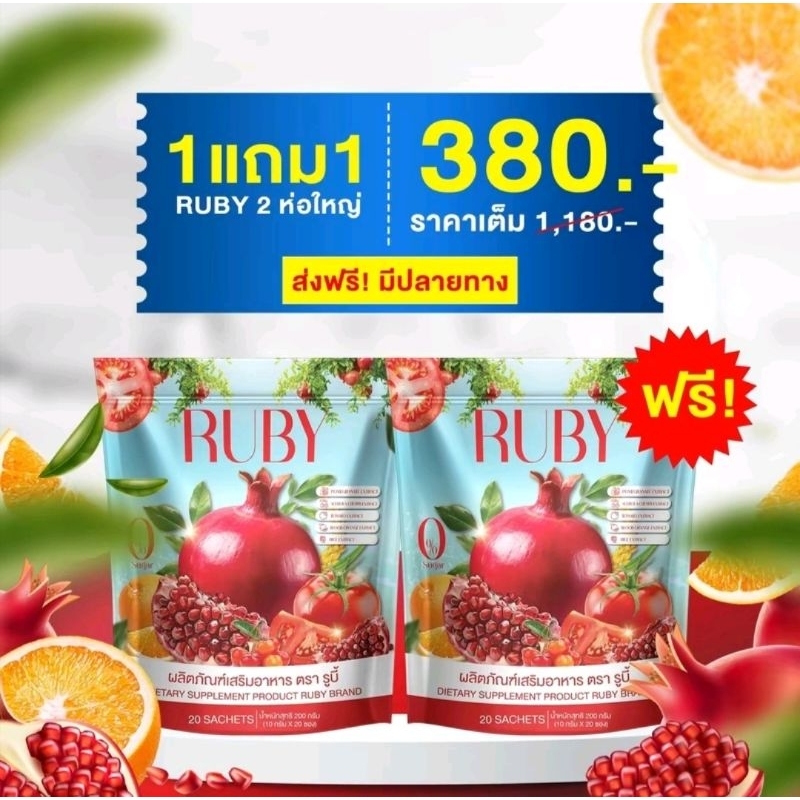 RUBYทับทิมชงดื่มคอลลาเจนพืช(ของแท้)1ห่อ20ซอง
