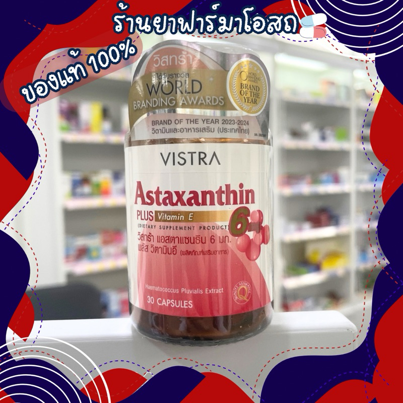 [แท้100%] Vistra Astraxanthin 6 mg plus vitamin E วิสทร้า แอสตร้าแซนธิน 6 มก 30 เม็ด