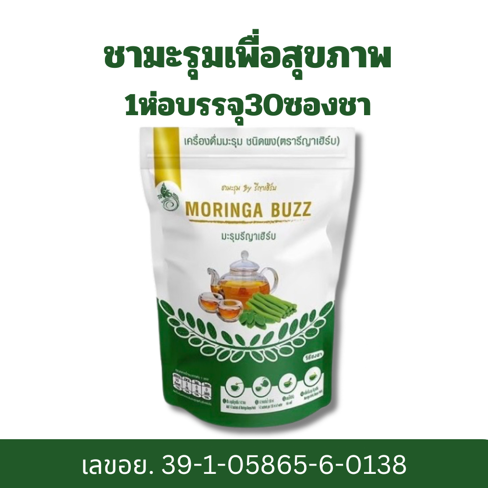 🚚ส่งไวทุกวัน📍Reeyaherb ชามะรุมรีญาเฮิร์บ Reeyaherb 1ห่อ 30 ซอง