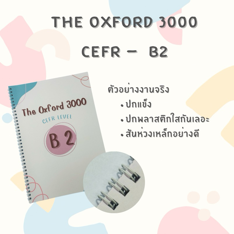 หนังสือรวมคำศัพท์ The Oxford 3000 by CEFR Level - B2