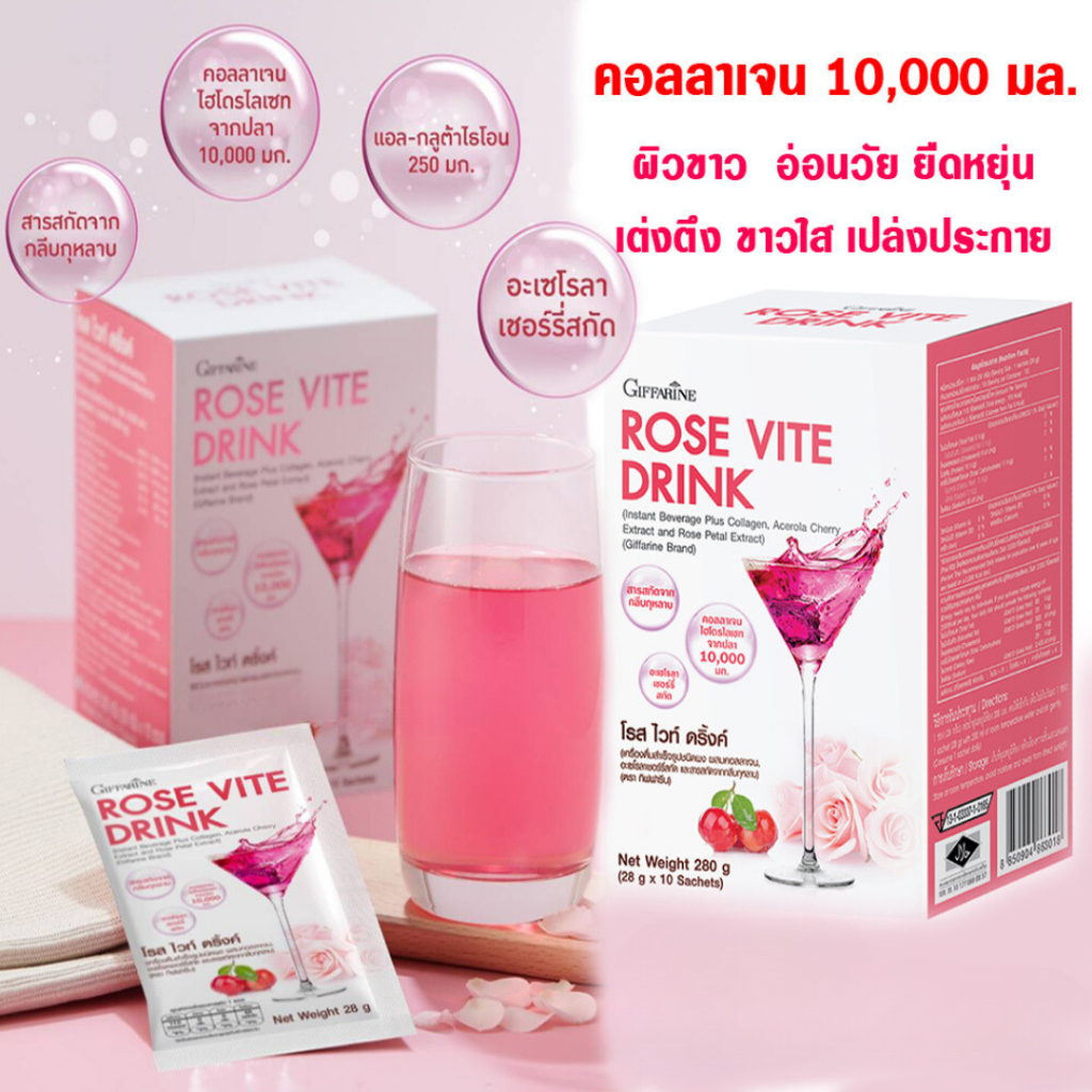 โรสไวท์ดริ้งค์ คอลลาเจนบำรุงผิว กิฟฟารีน Rose Vite Drink คอลลาเจนเข้มข้น 10,000 มิลลิกรัม