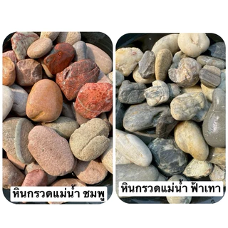 หิน+ทราย ตู้ปลา อ่างบัว กระถางต้นไม้ 1 ถุง 2 กก.