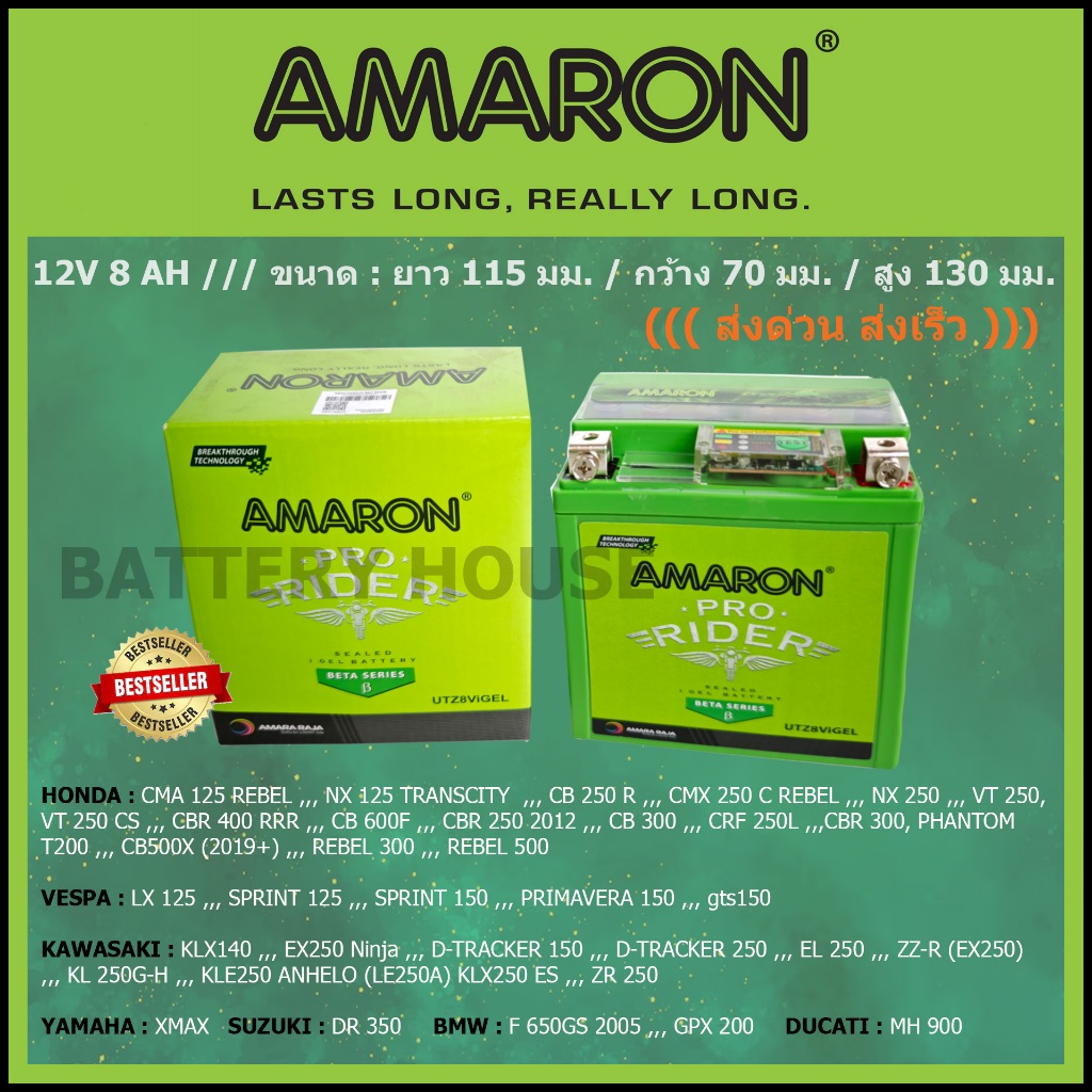 แบต AMARON : UTZ8V ( แบต Xmax, แบต Rebel, JTZ8V, YTZ8V )
