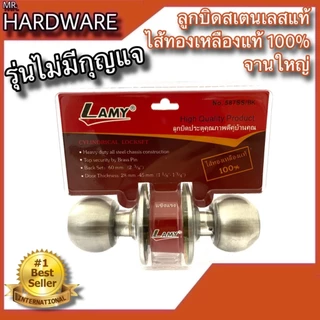 (ของแท้100%)ลูกบิดห้อง ลูกบิดสเตนเลสแท้ ไส้ทองเหลือง100% (SUS304 JAPAN) LAMY NO.L1500 SS และ L587 SS