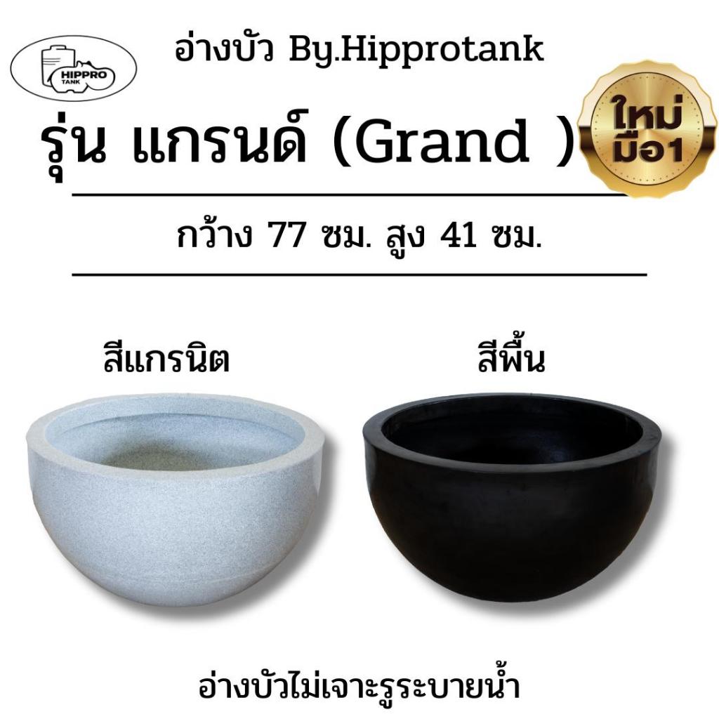กระถางมินิมอล รุ่น GRAND ยี่ห้อ Hipprotank (เลือกได้ว่า เจาะรู หรือ ไม่เจาะรู)