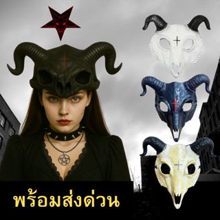💥พร้อมส่งด่วน💥หน้ากากปีศาจ หน้ากากฮาโลวีน หน้ากากซาตาน หน้าก…