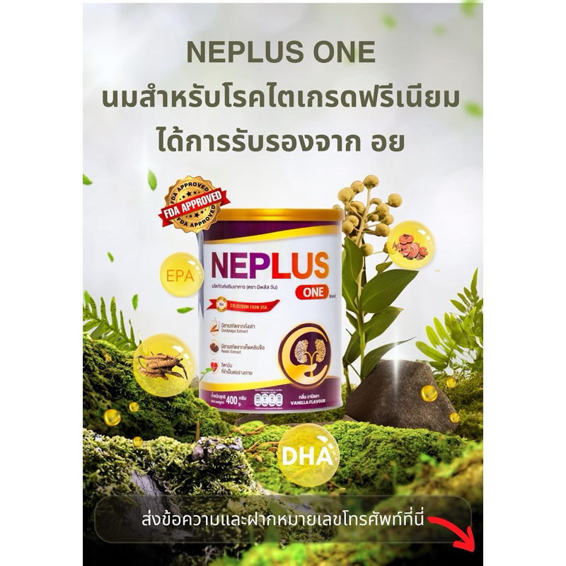 ⚡️NEPLUS ONE 400g ⚡️