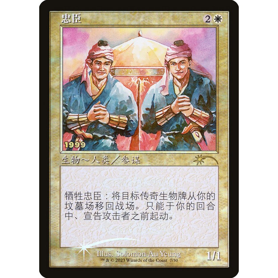 Loyal Retainers [Foil] P30A 30th Anniversary Play Promos การ์ด Magic the Gathering [MTG] ของแท้
