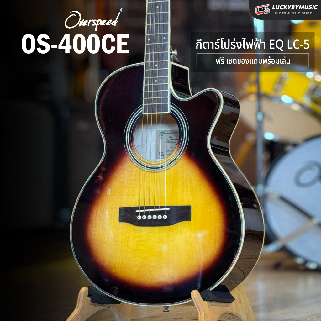 [โค้ดลด500-📸] กีต้าร์โปร่งไฟฟ้า Overspeed รุ่น OS-400CE KLT | LC-5 ฟรี ปิ๊ก4อัน ใบคอร์ด ประแจ สายแจ็