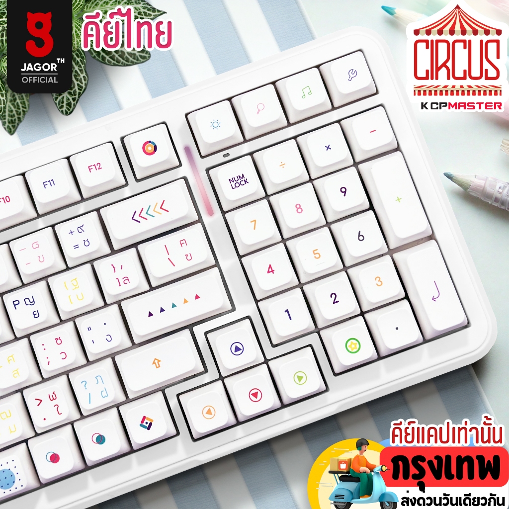 (พร้อมส่งจากไทย) คีย์แคปไทย ภาษาไทย Circus PBT Dye-Sub XDA 127 คีย์ ปุ่มกดภาษาไทย คีย์แคปสีขาว