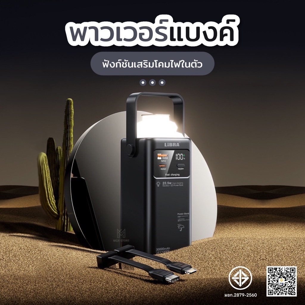 LiBRA Powerbank 30000mAh ชาร์จเร็ว22.5W fast charge จริง100% LED พาวเวอร์แบงค์ พร้อมสาย 4 เอาต์พุต 3