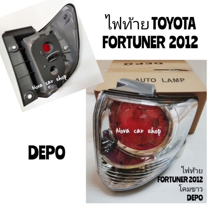 ​ DEPO ไฟท้าย และ​ ทับทิม​ TOYOTA​ FORTUNER​ CHAMP​ ปี 2012​ 2013​ 2014​ โคมขาว​ คุณภาพดี​ งาน​สวย​