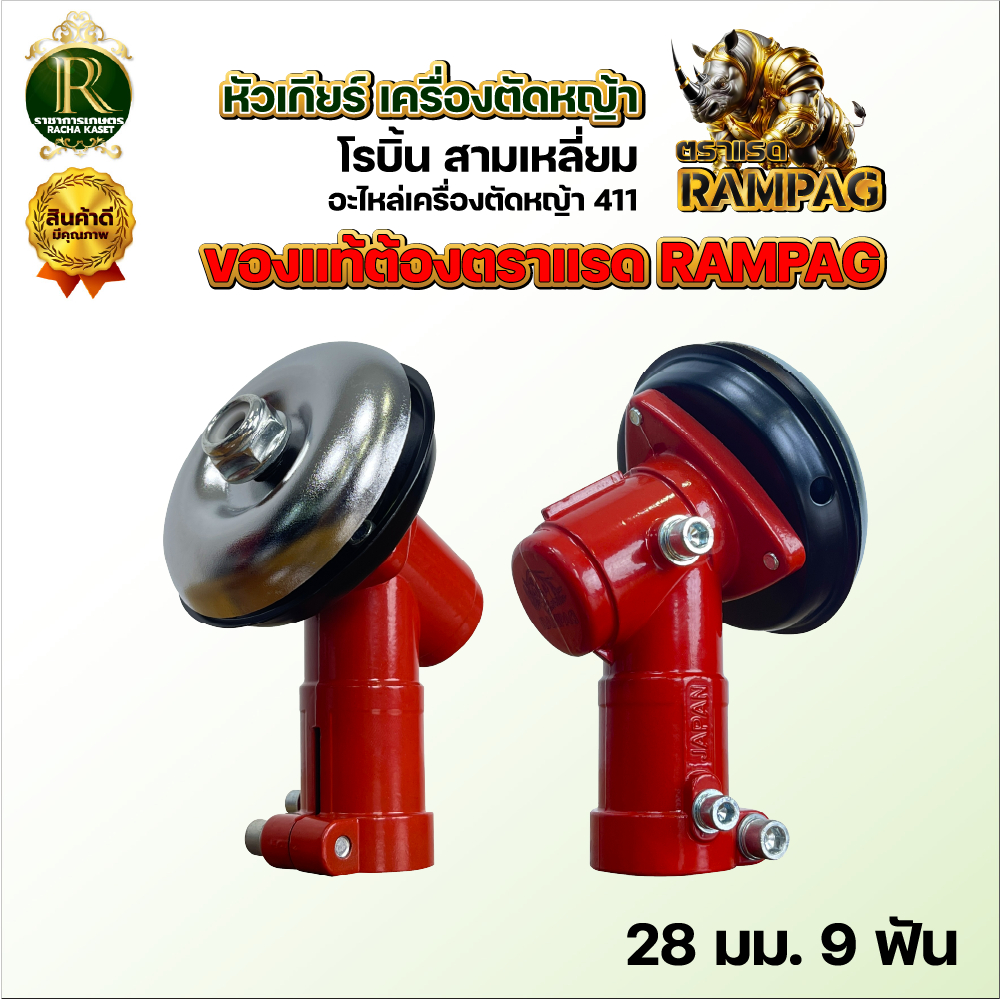 หัวเกียร์เครื่องตัดหญ้า 28*9 NB411 โรบิ้น สามเหลี่ยม สีแดง  สามเหลี่ยม หัวเกียร์สามเหลี่ยม