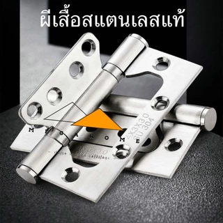 บานผีเสื้อสแตนเลส 4X3 หนา2.5มิล บานพับประตู บานพับสแตนเลส บานพับหน้าต่าง บานพับพร้อมน็อตและสกรู