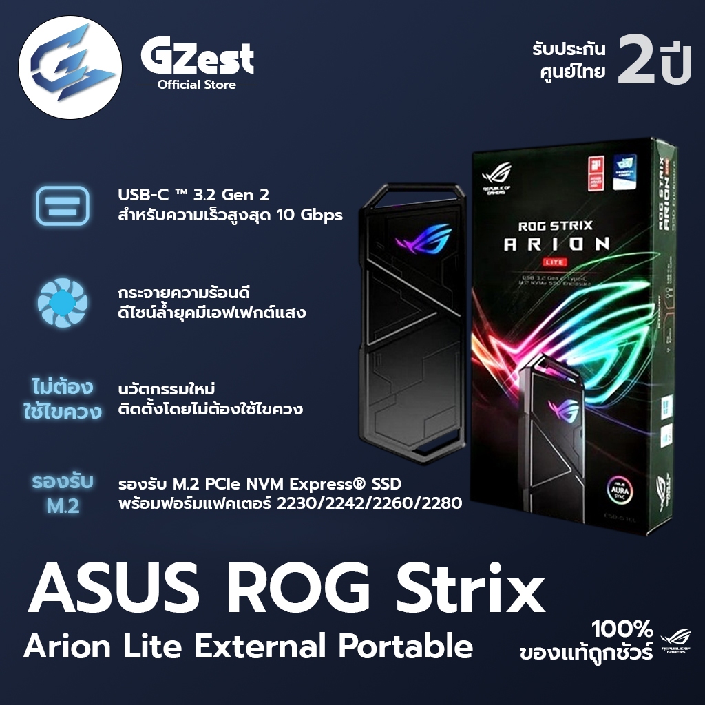 [GZest] กล่องใส่ เอสเอสดี M.2  ASUS ROG STRIX ARION LITE  USB 3.2 Gen 2 Type-C |