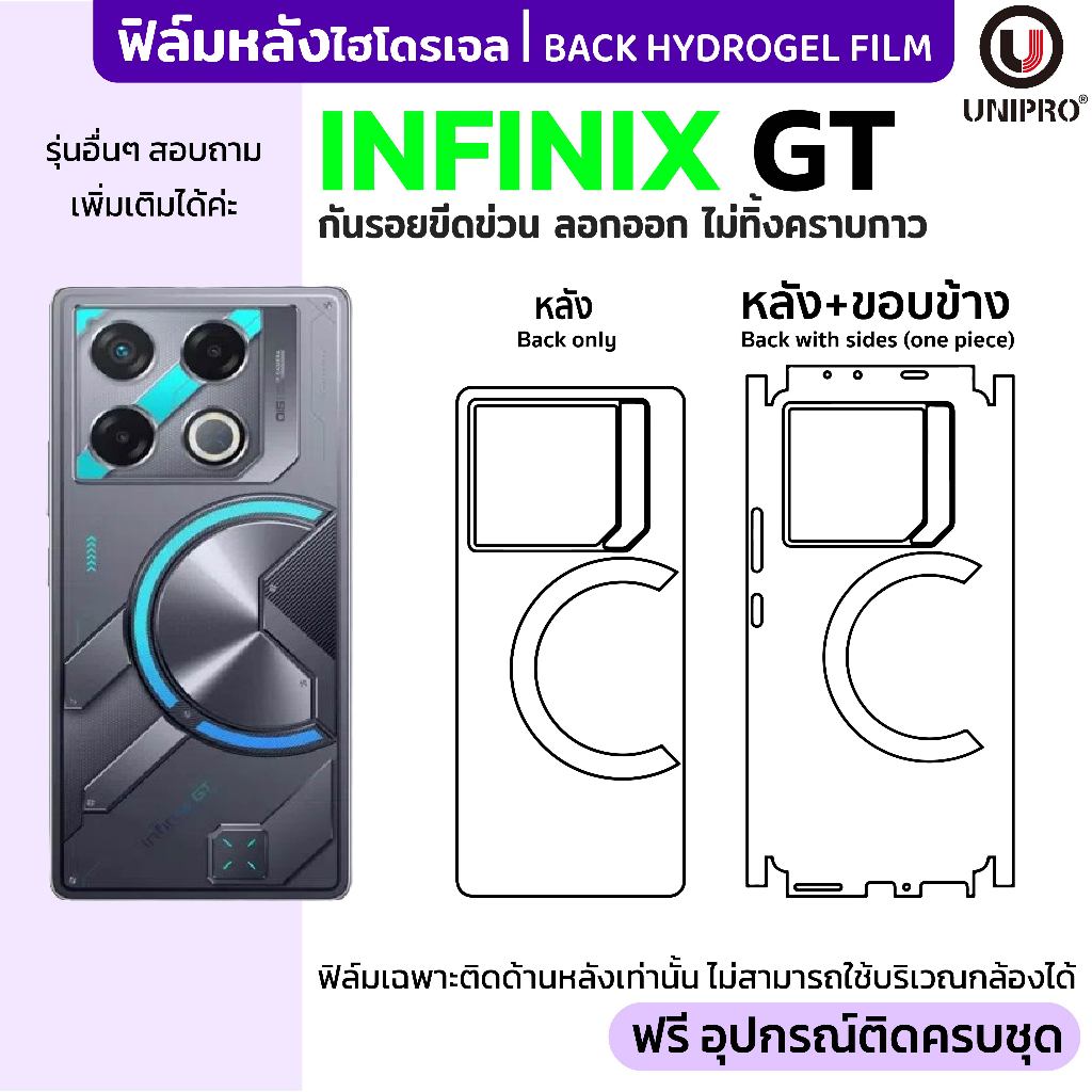 UniPro ฟิล์มหลังไฮโดรเจล (Infinix GT) รุ่น Infinix GT 30 GT20 Pro 10Pro