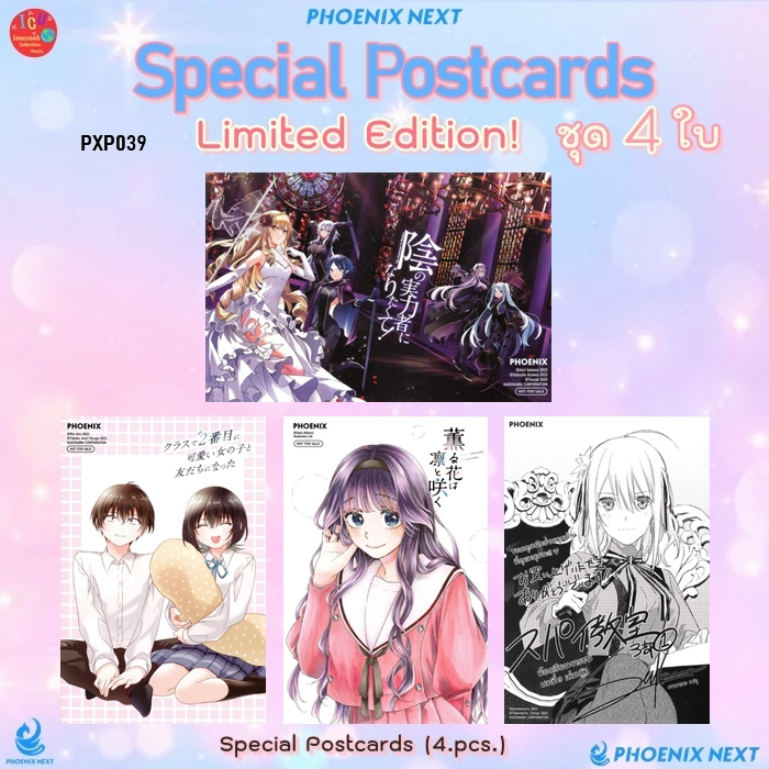 PX06 รวมโปสการ์ดมังงะสะสม Special Postcard 🌈ค่ายฟีนิกซ์ 🌈Phoenix Next 💥ลิขสิทธิ์แท้ 💥พร้อมส่ง 💥Postc
