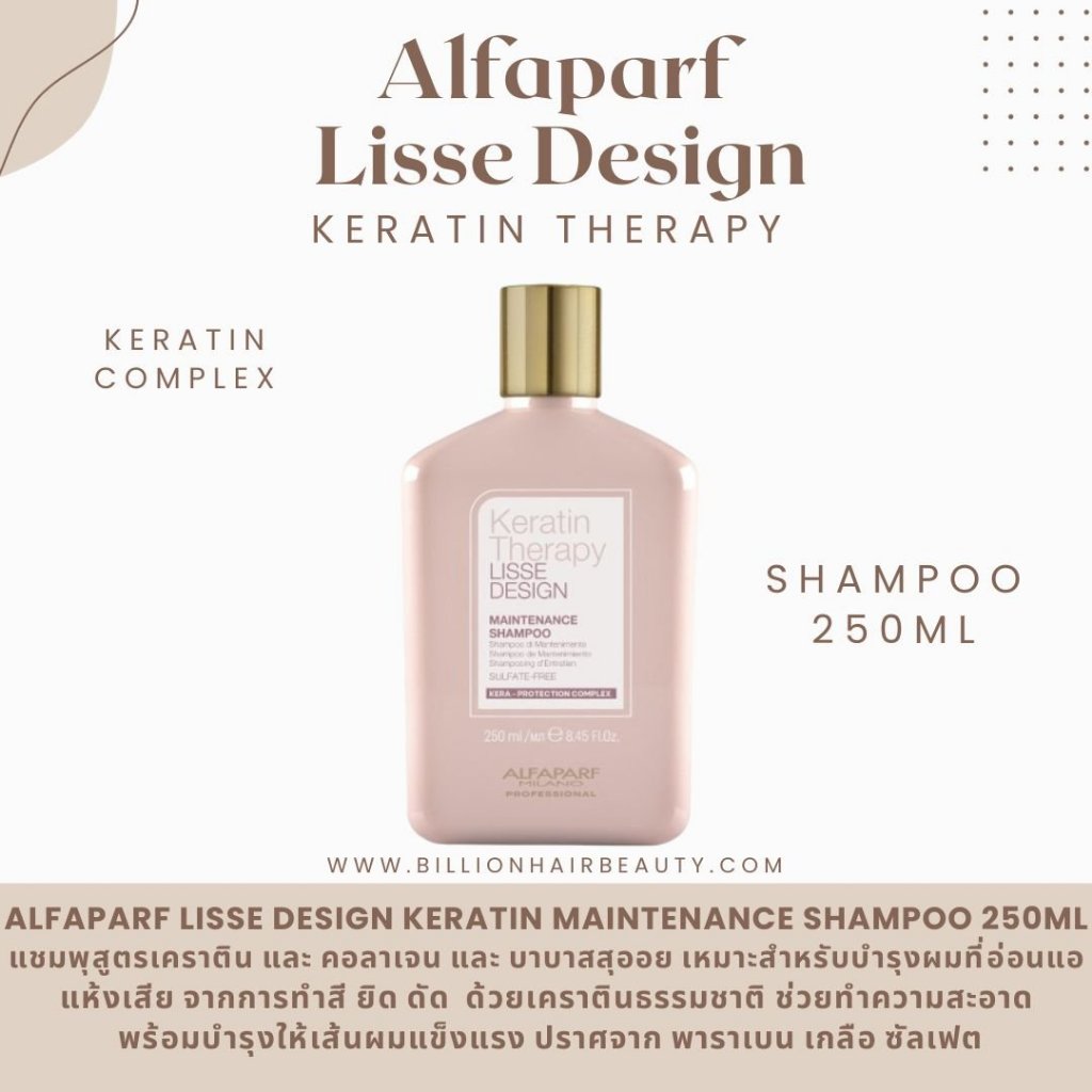 Alfaparf Keratin Therapy Maintenance Shampoo 250 ml แชมพูเคราตินบำรุงรักษาเส้นผม