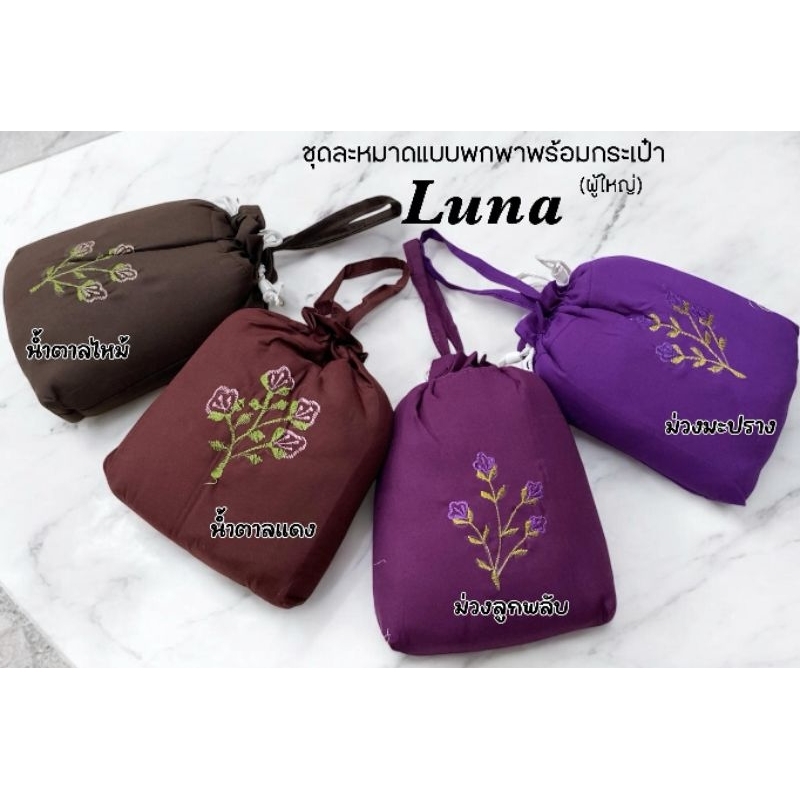 ตะละกง รุ่นLUNA (พร้อมกระเป๋า)