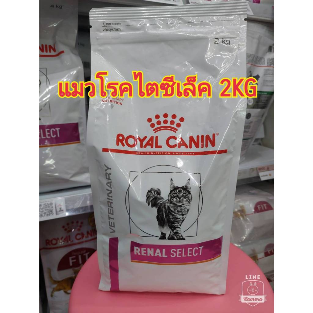 RC Renal Select แมวโรค ไต 2kg.20/12/26