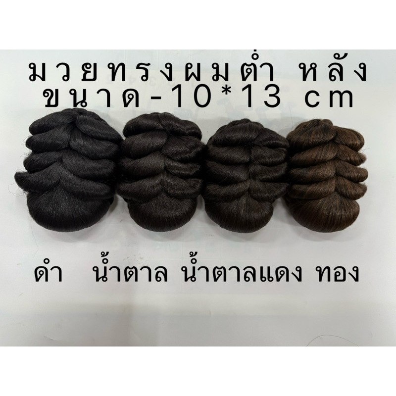 มวยผมทรงต่ำ หลัง ทรงสวย งามดีของดี แถมกิ๊กU S17