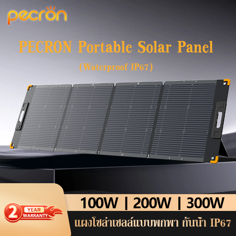 【พร้อมส่งจากไทย】Pecron PV 200W/100W  Portable Solar Panel แผงโซล่าเซลล์พกพา