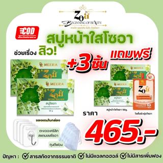 ZOA โปร 2 แถม 3 สบู่โซอาแอคเน่ ขนาด50กรัม สำหรับผิวเป็นสิว เ…