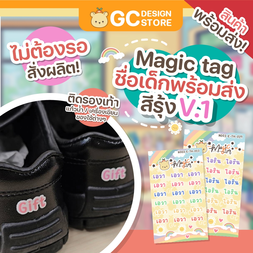 [พร้อมส่ง] Magic tag (เปลี่ยนชื่อไม่ได้!)  สีรุ้ง V.1 ชื่อติดของใช้ ไม่ต้องรีด N003-E  กันน้ำได้