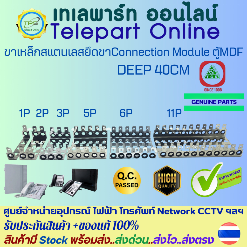 ขาเหล็กสแตนเลสยึดขาคอนเนคเตอร์  Back-mount Frame ในตู้MDF เป็นอุปกรณ์ที่ใช้ในระบบตู้สาขาโทรศัพท์ PABX มีให้เลือกหลายขนาด