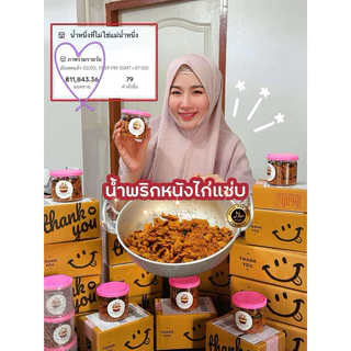 น้ำพริกหนังไก่กรอบพรีเมี่ยมฮาลาล