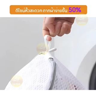 ถุงถนอมผ้า ถุงตาข่ายซักผ้า แบบละเอียด ใช้งานได้ดี พร้อมส่งในไทย