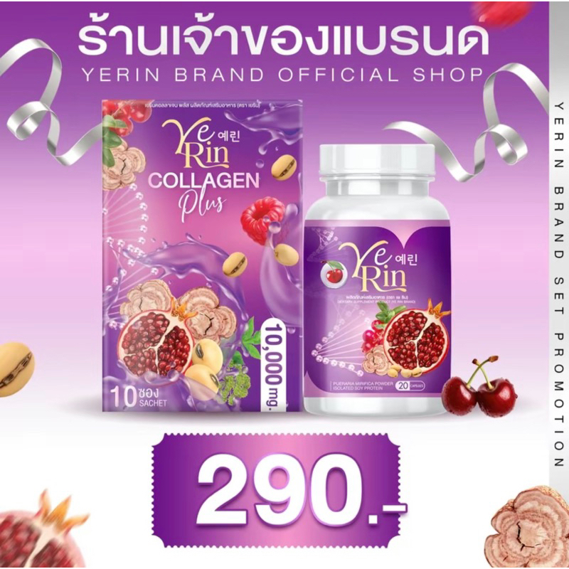 Yerin Gluta Max เยริน แบบแคปซูล1กระปุก + น้ำชง1กล่อง เซตสุดคุ้ม