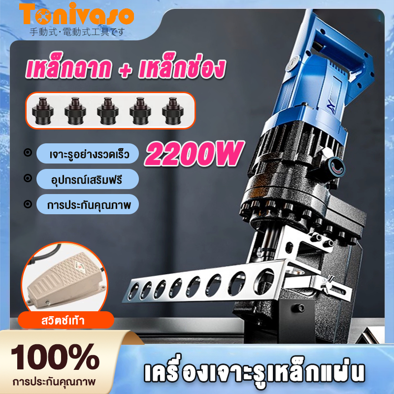 【เหล็กฉาก+เหล】เครื่องเจาะรูไฮดรอลิคไฟฟ้า รุ่น MHP-20 H หัวเจาะขนาด 6.5 mm, 9 mm, 13 mm, 17 mm, 20.5 mm