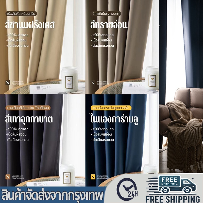 ผ้าม่านหน้าต่าง กันแสง UV100% ผ้าม่านกันแสง ม่านทึบแสง หน้าต่าง ผ้าหนาผ้าม่านตาไก่ กันแดดกันแสง ผ้าหนา 3ชั้น กันร้อน