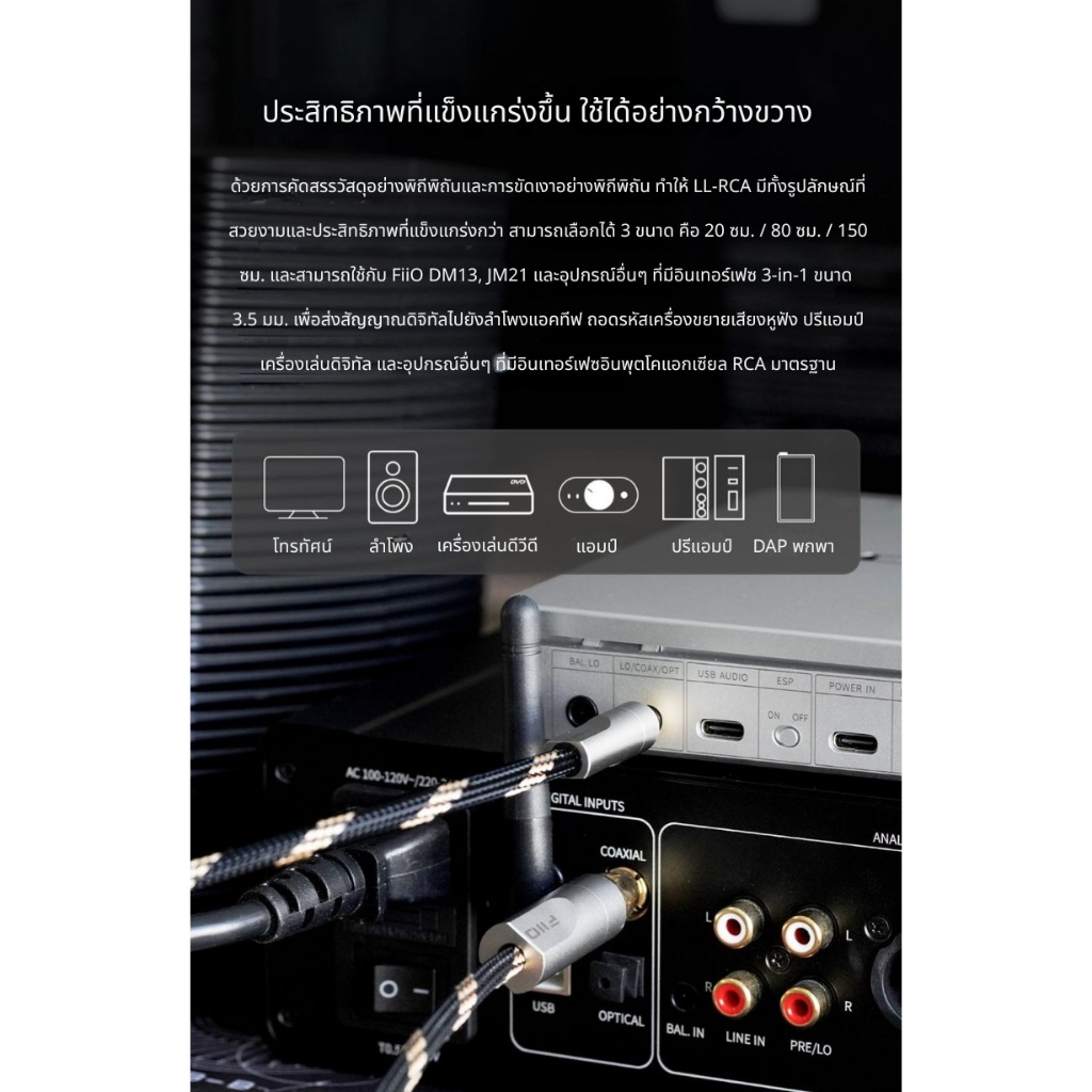 [ประกันศูนย์ไทย] FiiO LL-RCA1 สายโคแอกเชียลเสียงดิจิตอล 3.5 เป็น RCA สำหรับเครื่องเสียงที่ยอดเยี่ยม