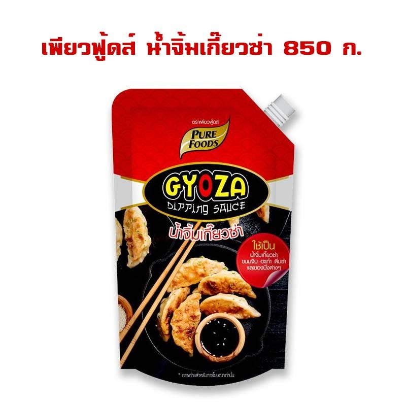 Purefoods Gyoza Dipping Sauce 850 g. x 1 เพียวฟู้ดส์ น้ำจิ้มเกี๊ยวซ่า 850 ก. จำนวน 1 แพ็ค