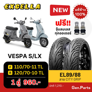ยางนอก Vespa S LX Chaly Dax ลาย City Grip หน้า 110/70-11 หลั…