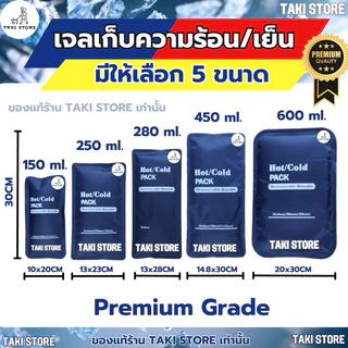 ❄️เจลร้อน-เย็น 2 in 1 HOT/ICE PACK🔥 ในซองเดียวกัน ใช้ซ้ำได้ยาวนาน พร้อมใช้งานทันที เจลประคบร้อนเย็น ช่วยยืดอายุอาหาร