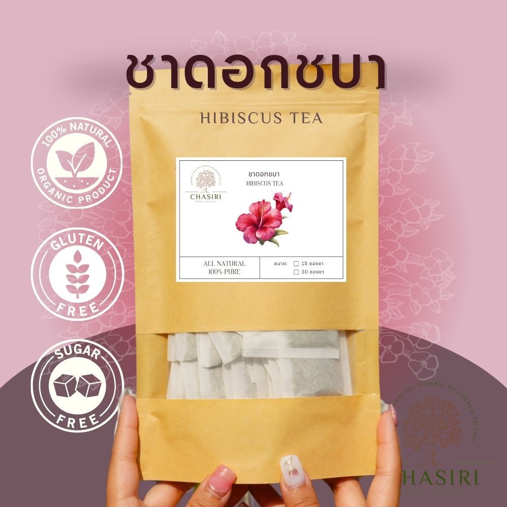 ชาดอกชบา ชาดอกไม้ ไม่ผสมกระเจี๊ยบ (Hibiscus Tea Organic)