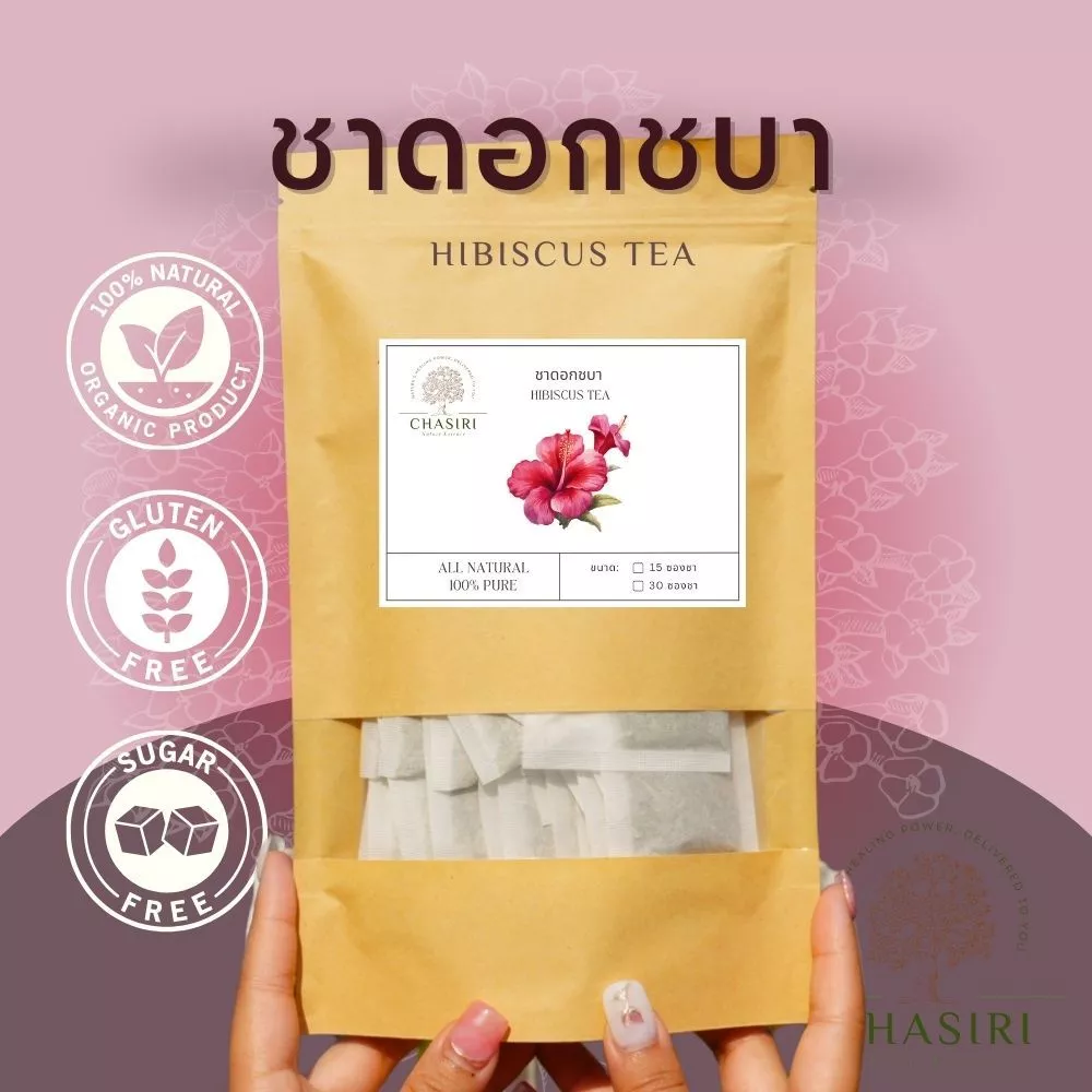 ชาดอกชบา ชาดอกไม้ ไม่ผสมกระเจี๊ยบ (Hibiscus Tea Organic)
