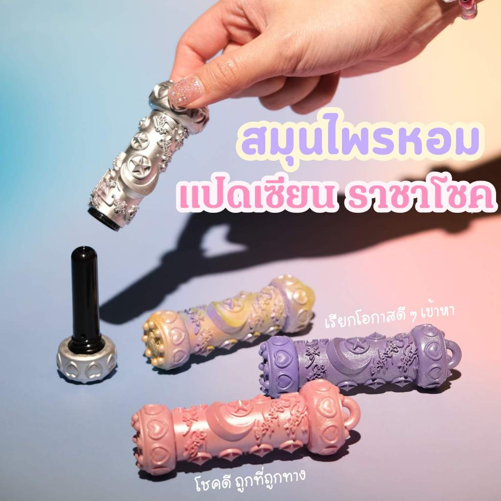Leila Toys แปดเซียน ราชาโชค สมุนไพรหอม (ยาดมสมุนไพรหอม) พร้อมสายสะพายแบบสุ่ม