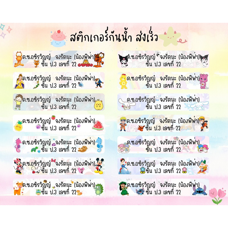 สติกเกอร์ชื่อเด็กกันน้ำ_สติกเกอร์แปะสมุดหนังสือ_สวยตรงปก_ส่งภายใน 1-2 วัน