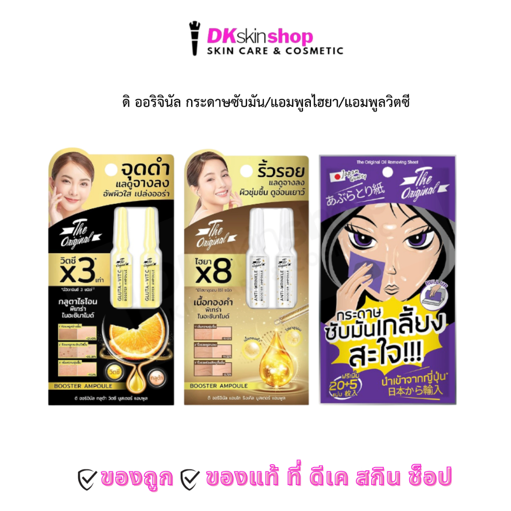 ดิ ออริจินัล [ยกกล่อง/6ชิ้น] กระดาษซับมัน/แอมพูลไฮยา/แอมพูลวิตซี The Original