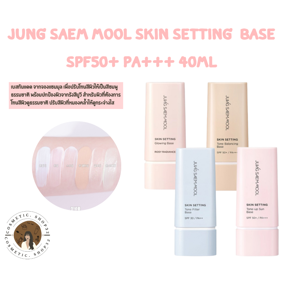 พร้อมส่ง Jung Saem Mool Skin Setting Base SPF50+ PA+++ 40ml Exp 2028