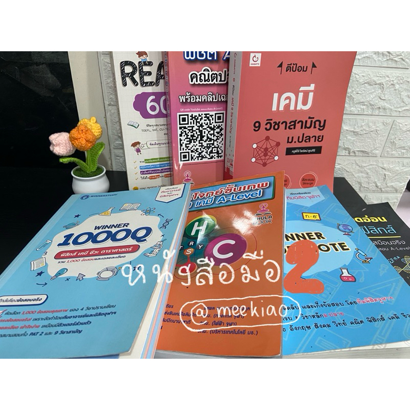 📓หนังสือWinner1000Q มือสอง