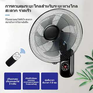🚚จัดส่งฟรี พัดลมติดผนัง16นิ้ว ส่ายหัวได้ ลมแรง มีรีโมทควบคุมระยะไกล พัดลมไฟฟ้า พัดลมผนัง ความเร็วลม 5 ระดับ