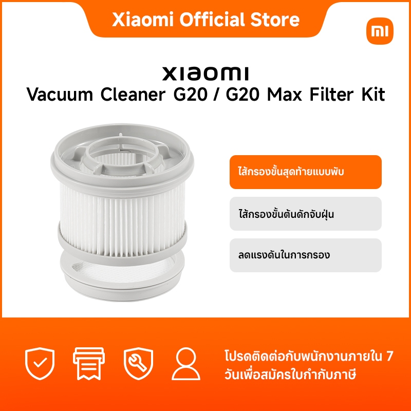 Xiaomi Vacuum Cleaner G20 / G20 Max Filter Kit｜อุปกรณ์เสริมของแท้ที่ผ่านการอนุมัติ｜ไส้กรองขั้นสุดท้า