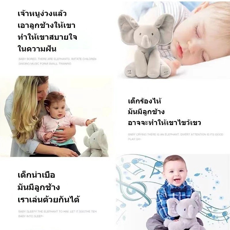 ตุ้กตาช้าง ตุ๊กตาช้างจ๊ะเอ๋ ช้างพูดได้ ช้างจ๊ะเอ๋ ตุ๊กตาจ๊ะเอ๋ สามารถพูดและร้องเพลงได้ การพัดหู รวมแบตเตอรี่ - รูปที่ 3